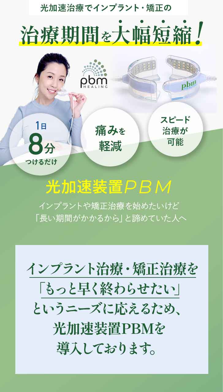 光加速装置PBM | 池田歯科クリニック