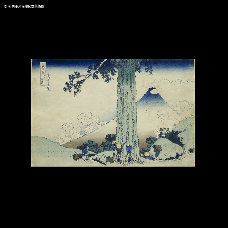 冨嶽三十六景 甲州三島越｜デジタルミュージアム｜和泉市久保惣記念美術館