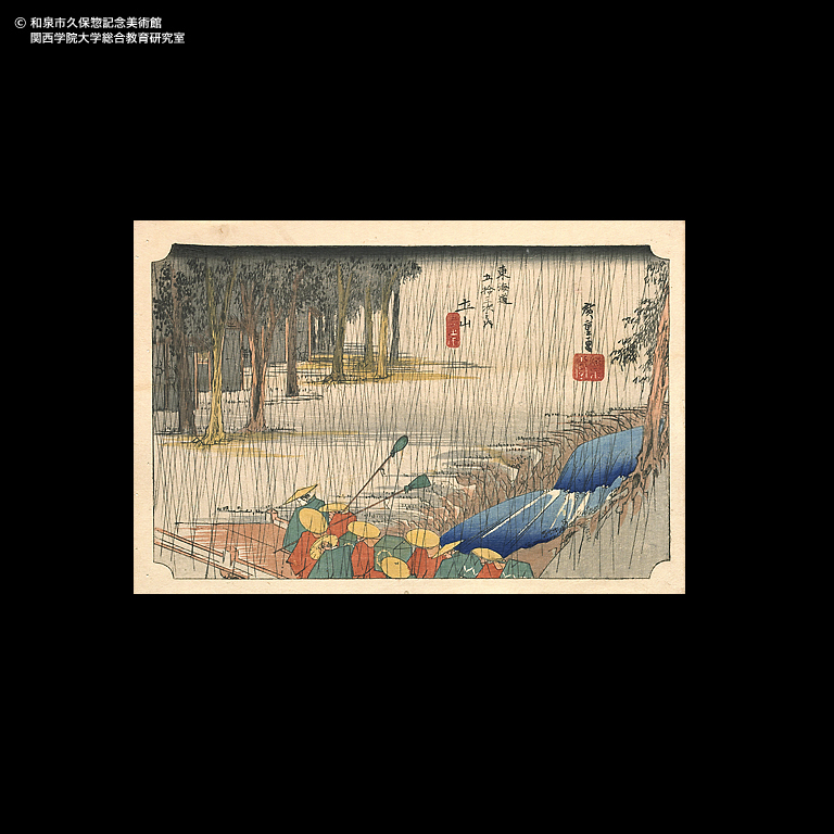 東海道五十三次 嶋田 大井川駿岸｜デジタルミュージアム｜和泉市久保惣