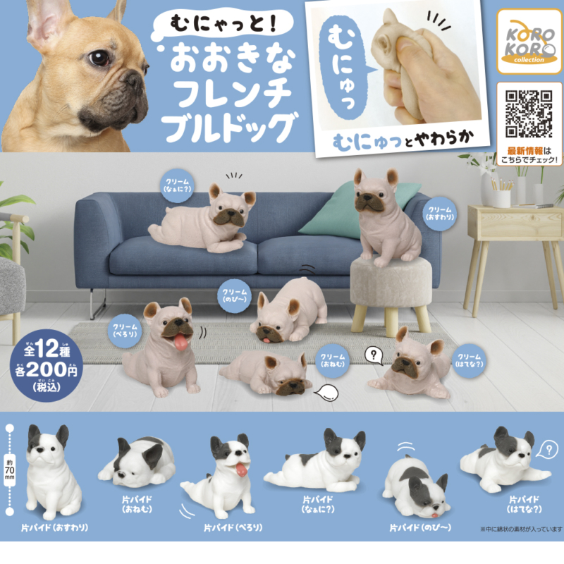 むにゃっと！おおきなフレンチブルドッグ | IP4 Inc. アイピーフォー