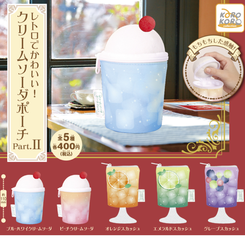 レトロでかわいい！クリームソーダポーチ | IP4 Inc. アイピーフォー