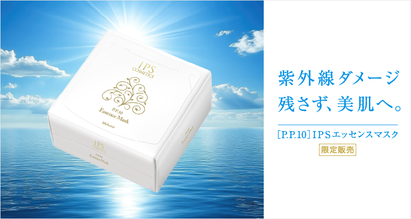 IPSコスメティックス エッセンスマスク(PP10) 2個 エッセンスマスク