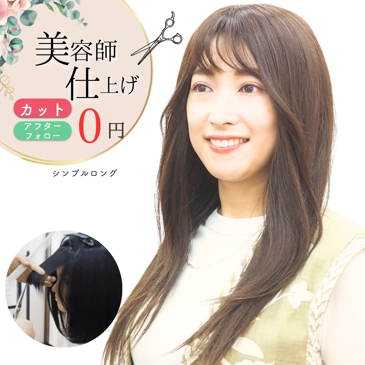 シンプルロング（医療用ウィッグ）-専門通販「あっちパパ」