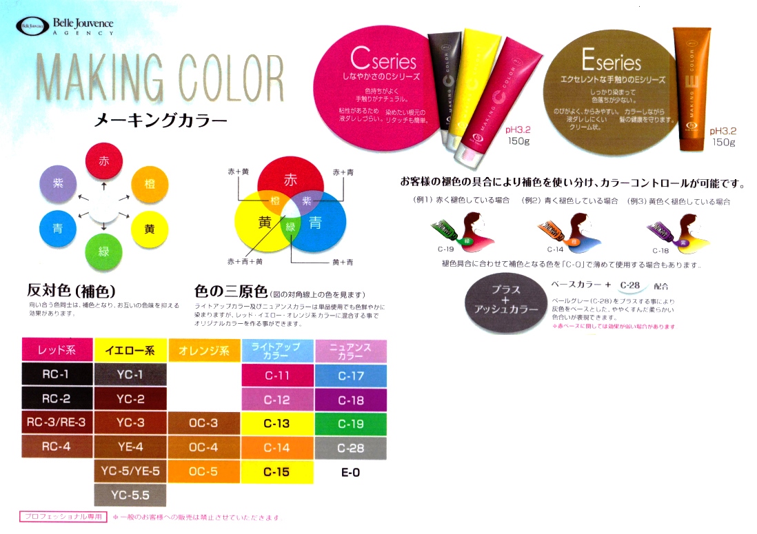 RE3。3本 弱酸性 ベルジュバンス ヘアカラー 白髪染め マニキュア RE3