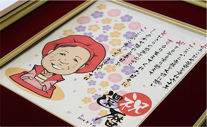 似顔絵名前ポエム 米寿のプレゼント 似顔絵名前詩 長寿の似顔絵名前