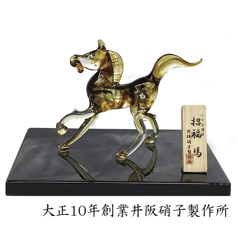 干支馬 こげ茶スキ中 硝子に命をふきこむ、匠の技｜井阪硝子製作所