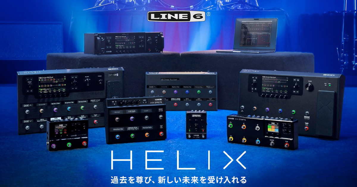 SP1-L6H ｜ Line 6 - Helix ｜ 次世代のプロスペックギター