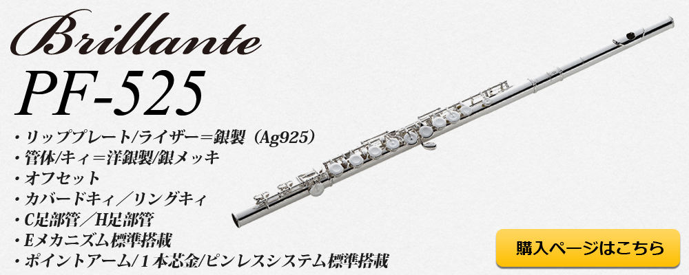 Pearl Flute Show Case｜イシバシ楽器
