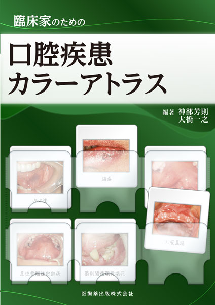 最新口腔外科学 第5版 Oral and Maxillofacial Surgery／医歯薬出版