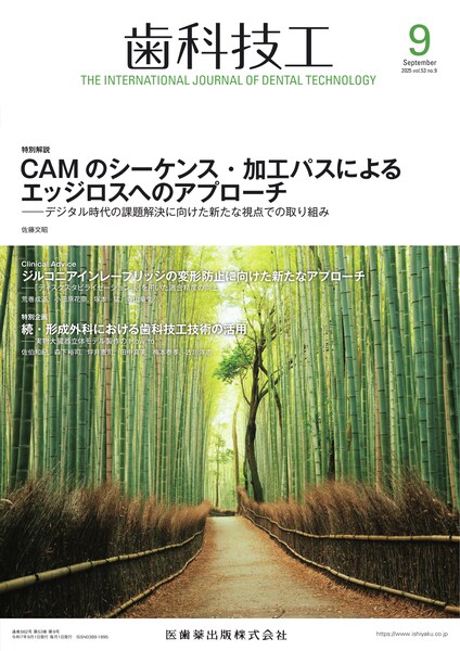 歯科技工／医歯薬出版株式会社