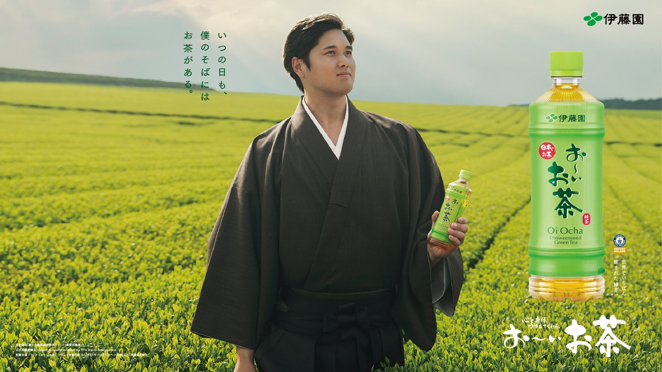 大谷翔平選手とともに大切な人にお茶を贈る新習慣を提案。「Green Tea