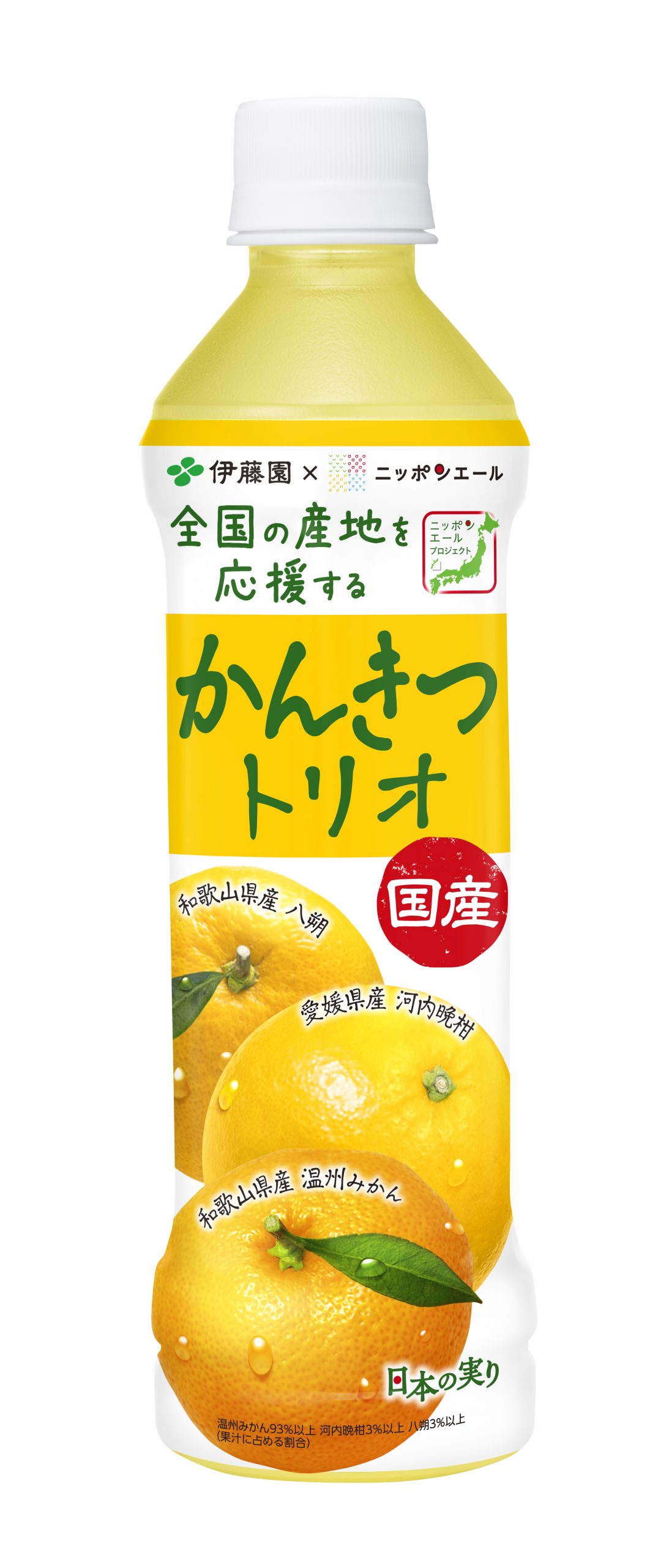 JA全農共同開発「ニッポンエール 国産かんきつトリオ」を、3月10日（月