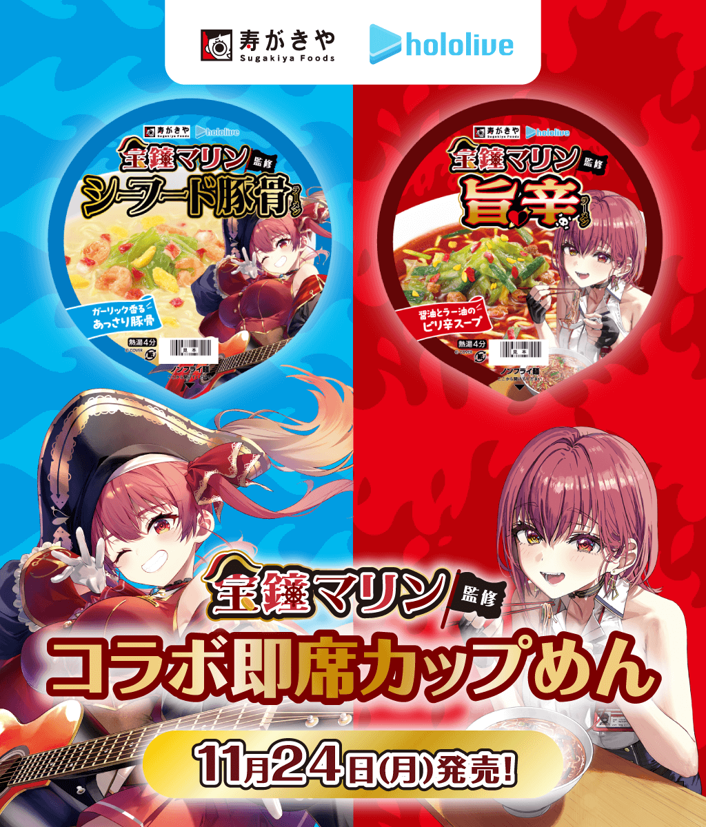 宝鐘マリン コラボ即席カップ麺｜イトーヨーカドー