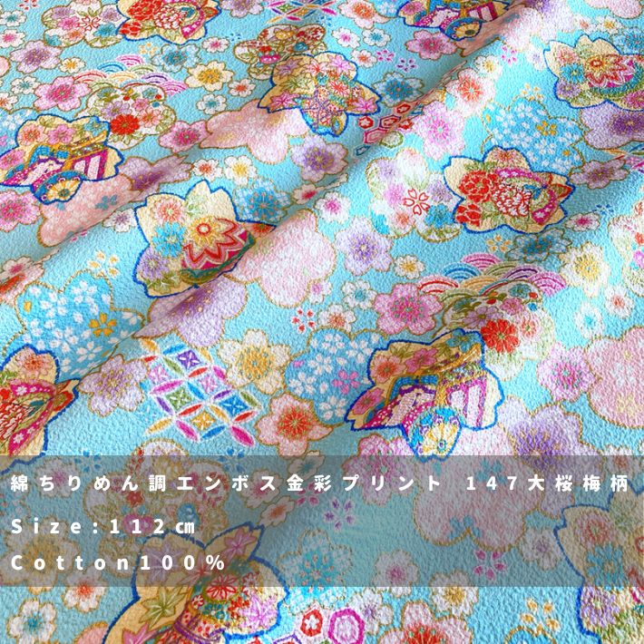 綿ちりめん調エンボス金彩プリント 147大桜梅柄 切り売り=1m単位 全4色