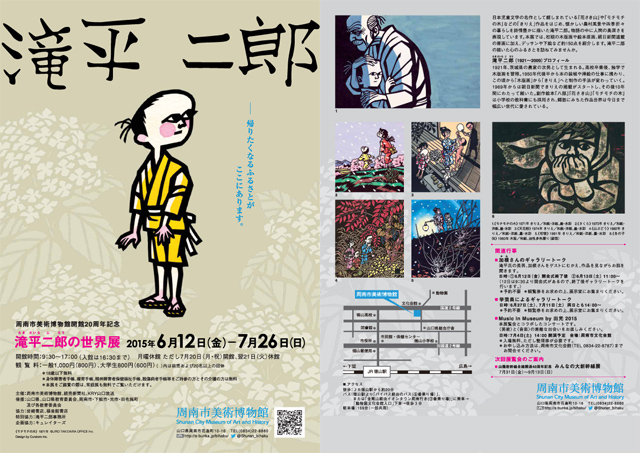 6/12～7/26 「滝平二郎の世界」展、周南市にて開催 - 株式会社岩崎書店
