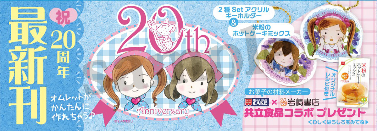 ルルとララ刊行20周年記念キャンペーン ｜岩崎書店