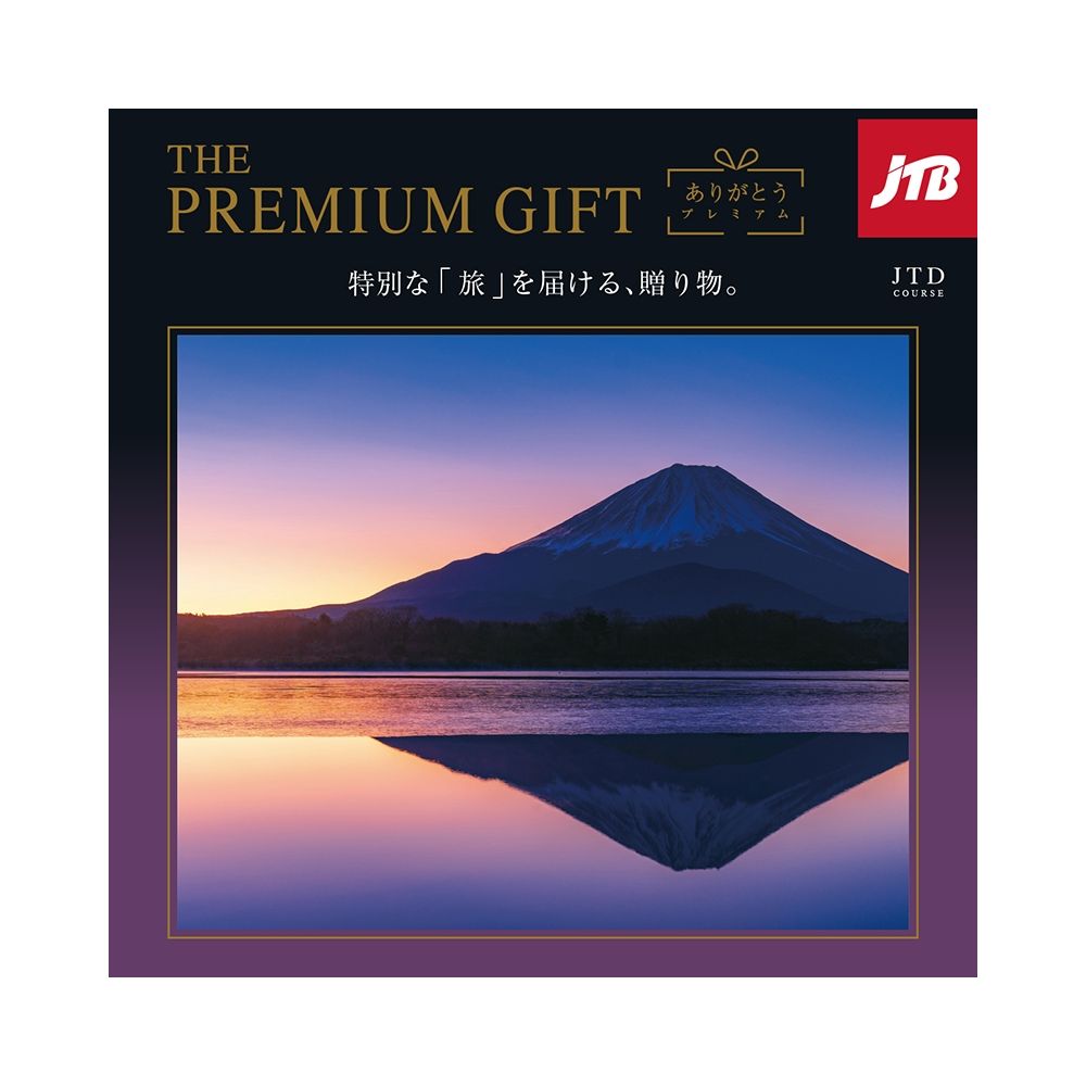 JTBありがとうプレミアム JTDコース: カタログギフト | 井筒屋