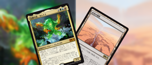 基本セット2020』注目のデッキ：風景の変容・門コントロールと4色