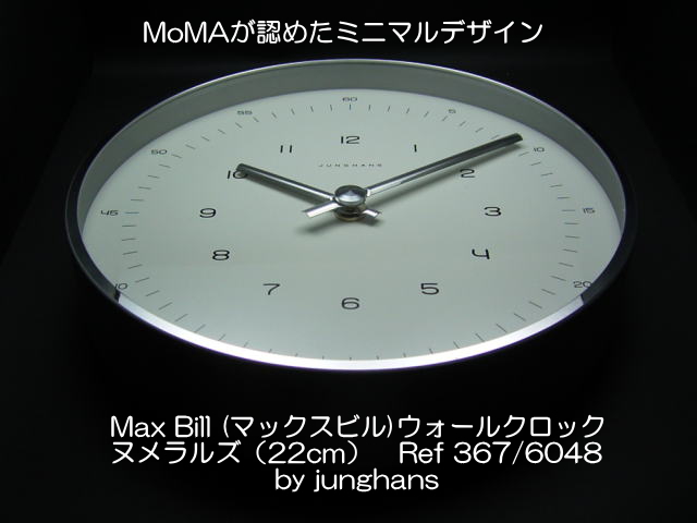 マックスビル・ウォールクロック22cmヌメラルズ・ref367/6048