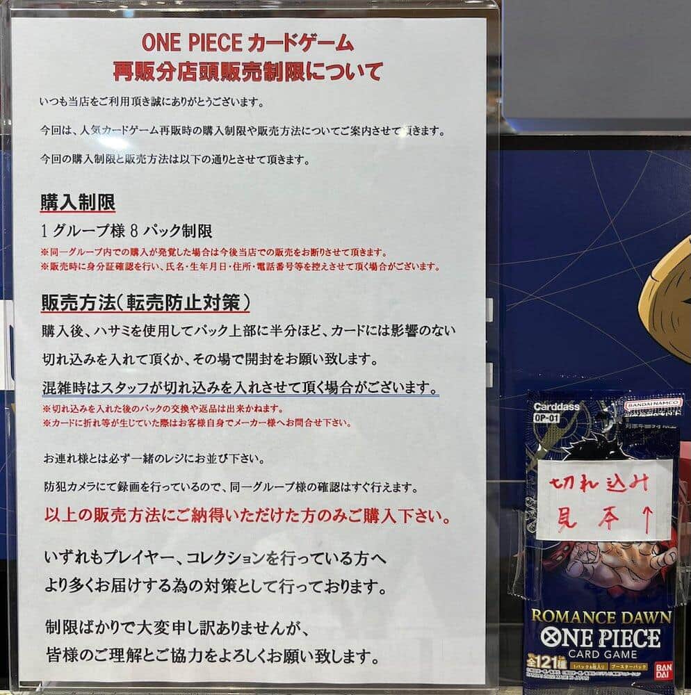 ワンピースカードゲーム」転売対策 客にハサミで「切れ込み」入れて