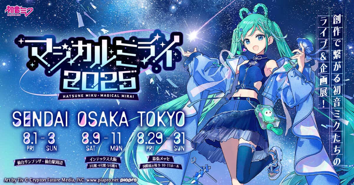 初音ミクら3DCGライブで「銀テに異物混入」指摘、釘・ビスの目撃談も