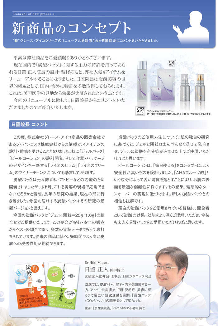 グレース・アイコ GRACE AIKO ブランド｜グレース・アイコ クリーム