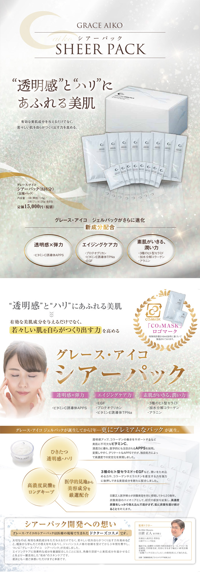 グレース・アイコ GRACE AIKO ブランド｜グレース・アイコ シアー