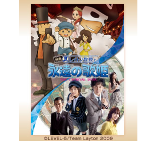 レイトン教授と永遠の歌姫 | OBSショッピング