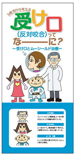 ムーシールド〔反対咬合用〕S・M《在庫限り》 | 株式会社 JM Ortho