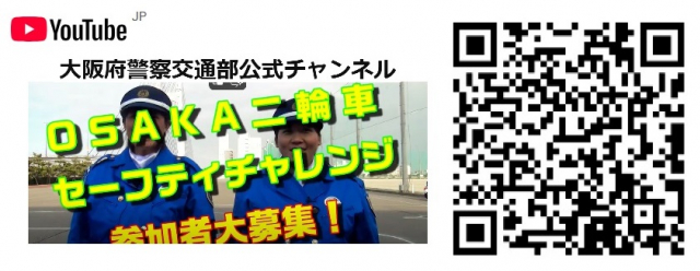 2025 OSAKA 二輪車セーフティチャレンジ実施【大阪府警察】 | 日本