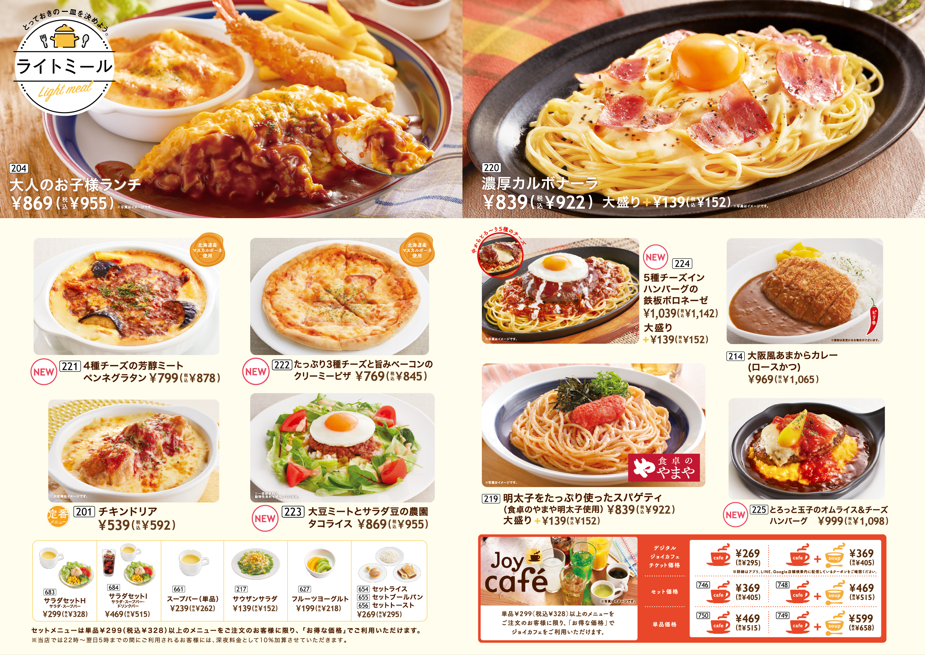 ライトミール | グランドメニュー | ファミリーレストラン ジョイフル