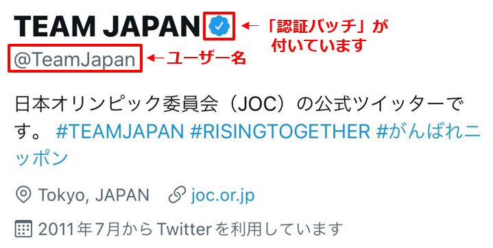 注意喚起】日本オリンピック委員会（JOC）公式Twitterの偽アカウント