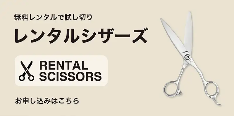 ジョーウェル・シザーズ | 美容師・理容師・トリマー用シザー/ハサミ