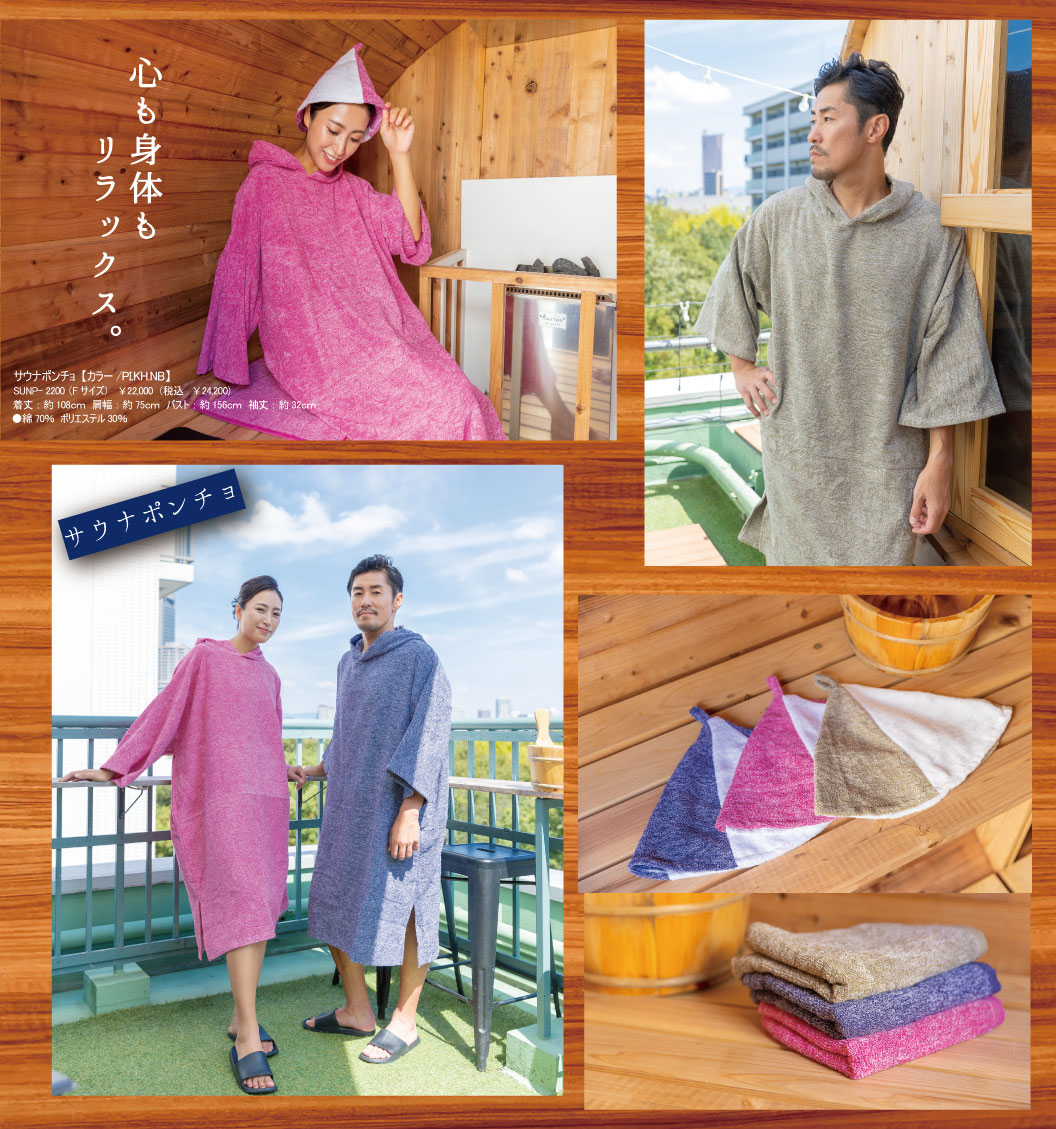 商品のご案内：サウナシリーズ｜安心の日本製タオルJOGAN