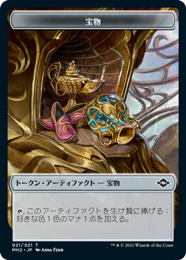 宝物 トークン/Treasure Token 【Ver.2】 (MH2)《Foil》 - ジョニーの