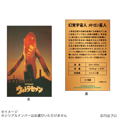 ウルトラセブン ブロマイド メトロン星人⭐︎ビラ星人 希少 筆文字