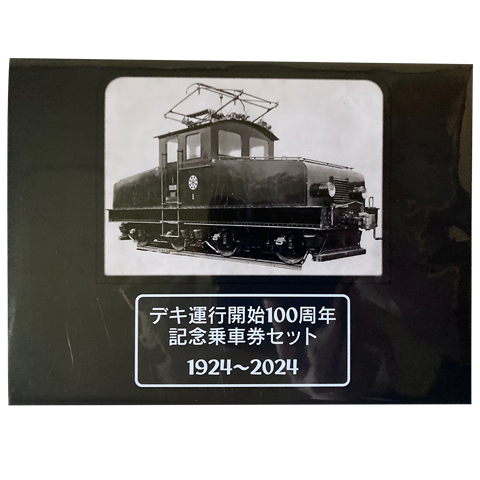 オリジナルグッズ | 上信電鉄株式会社