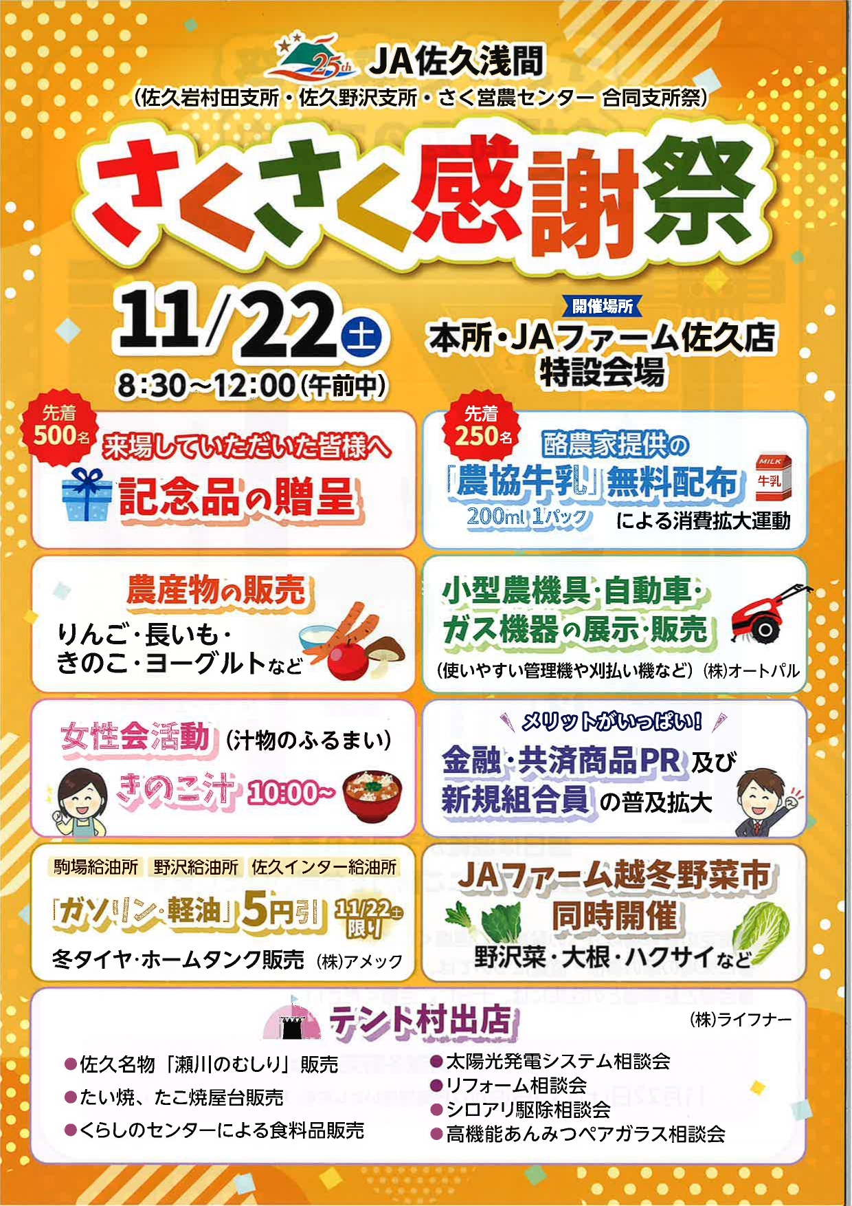 JA佐久浅間農産物販売のお知らせ!!（11/22.23）