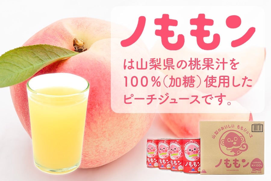 ももまるごと「ピーチジュース」ノももン 190g×30本: フルーツ王国
