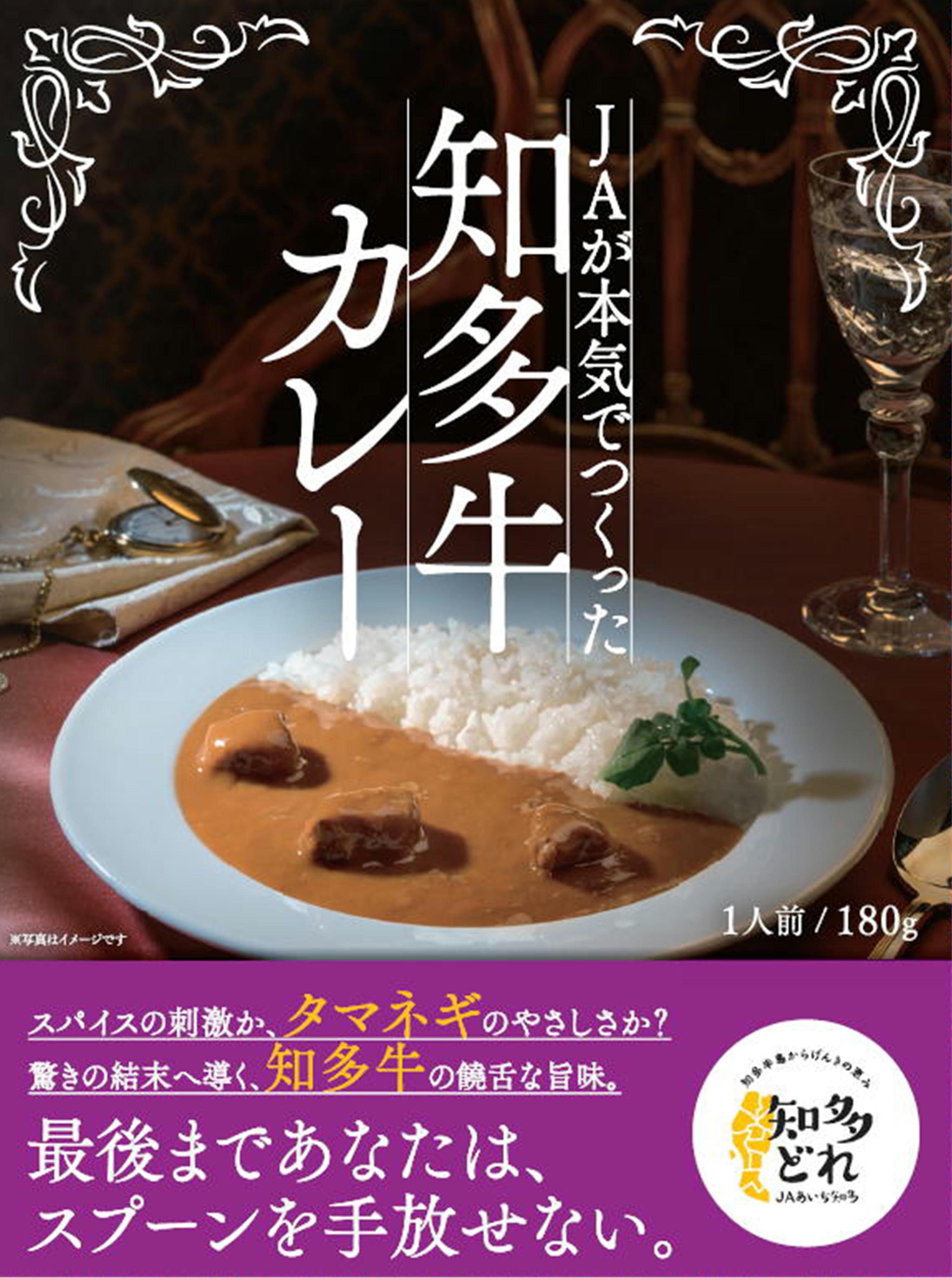 JAが本気でつくった知多牛カレー（3個入り）: あいちゴコロ|【JA