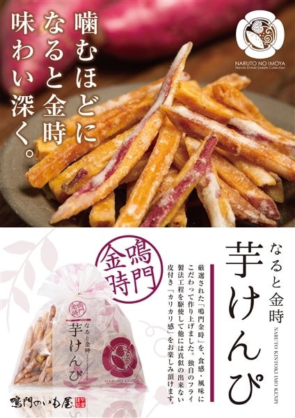 鳴門金時芋けんぴ 300g×4袋: 新鮮大好き徳島|【JAタウン】産地直送