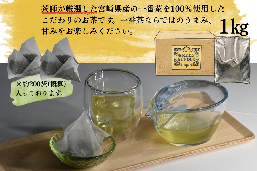 大容量緑茶ティーバッグ】PREMIUM GREEN BUNDLE ～FIRST LEAF～: JA