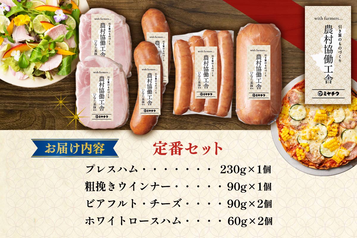 農村協働工舎 定番セット: JAみやざき Tege Mahalo|【JAタウン】産地