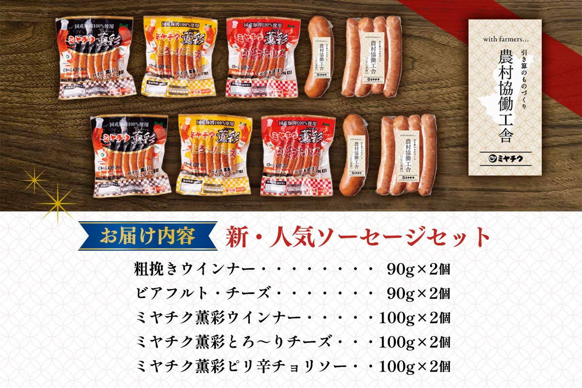 新・人気ソーセージセット: JAみやざき Tege Mahalo|【JAタウン