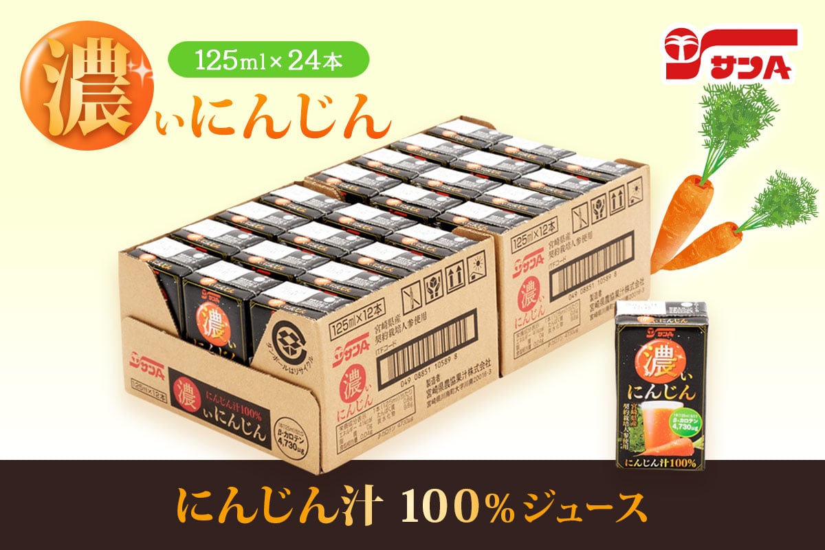 サンA 濃いにんじん: JAみやざき Tege Mahalo|【JAタウン】産地直送