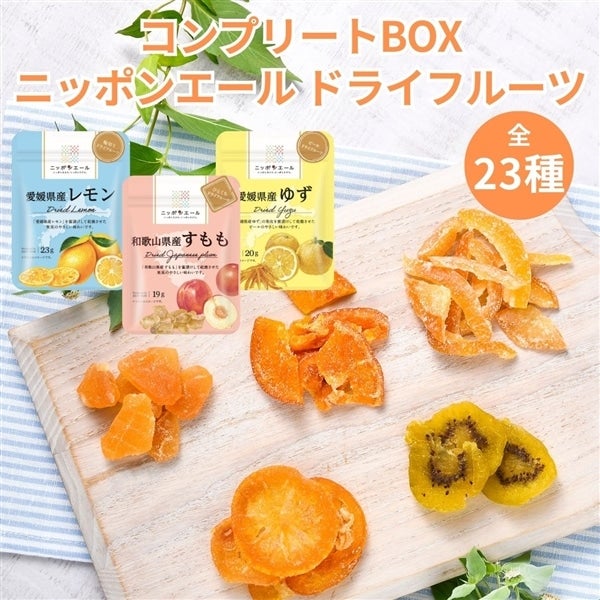 336 【コンプリートBOX】ドライフルーツ（23種類）: ニッポンエール