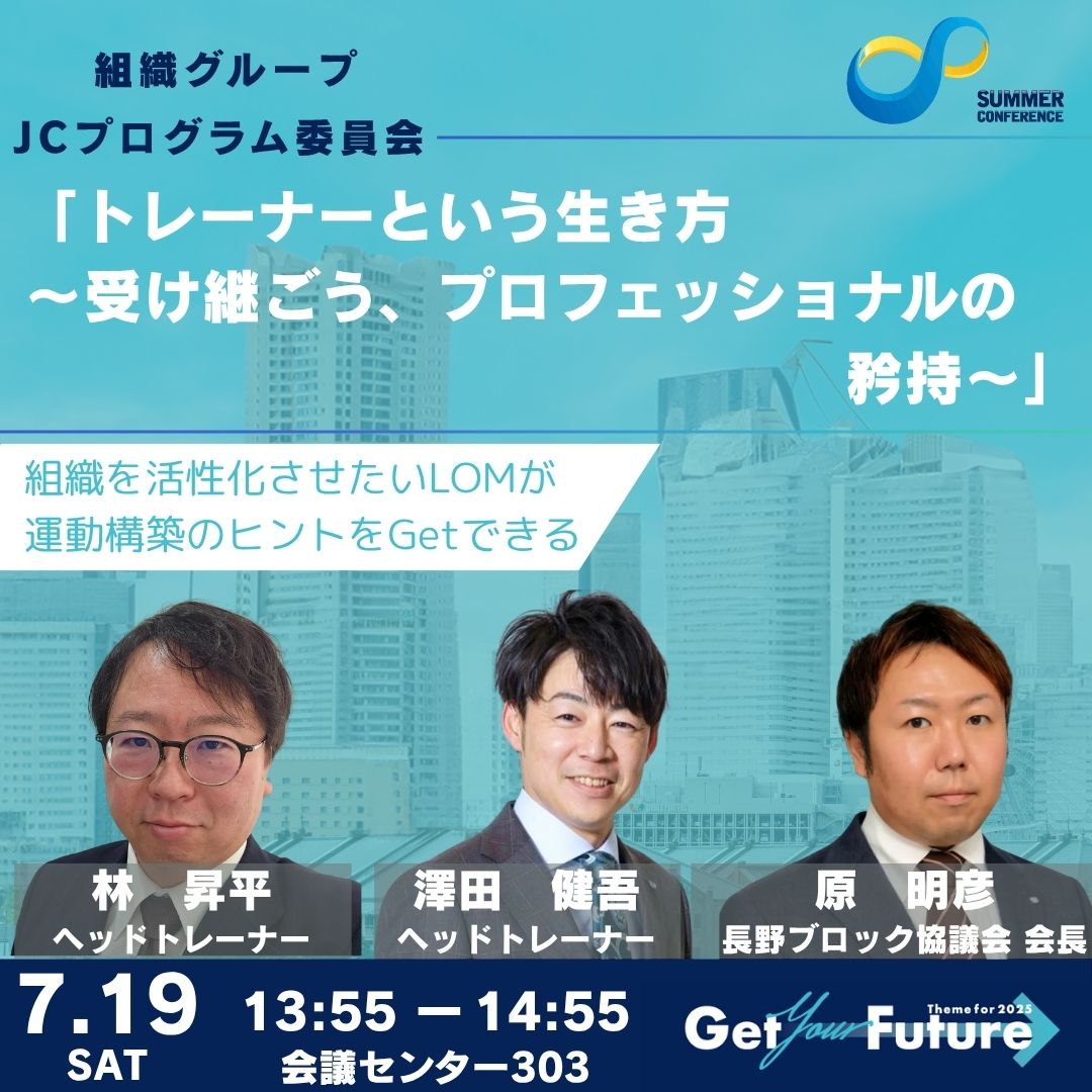 トレーナーという生き方 〜受け継ごう、プロフェッショナルの矜持