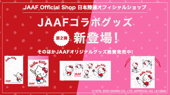 新商品】JAAF×ハローキティ コラボグッズ第2弾が登場！：日本陸上競技