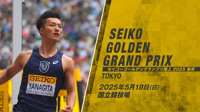 セイコーGGP】女子 3000m：田中希実がペースメイカーに。：日本陸上