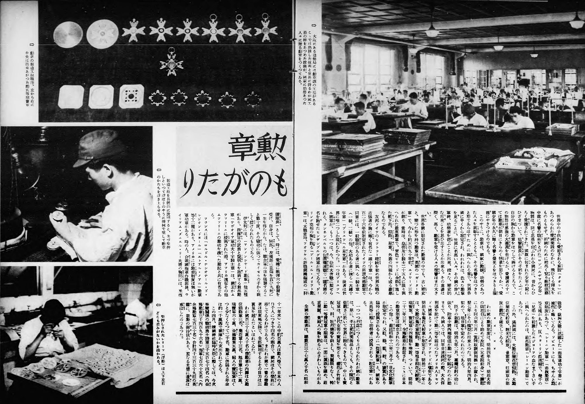 知ってなるほど 明治・大正・昭和初期の生活と文化 | 勲章ものがたり